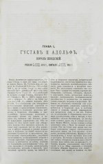 Голицын, Н.С. Великие полководцы истории