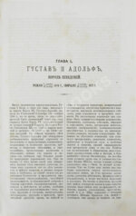 Голицын, Н.С. Великие полководцы истории