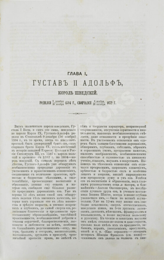 Антикварная книга Голицын, Н.С. Великие полководцы истории