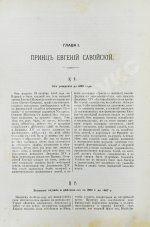 Голицын, Н.С. Великие полководцы истории