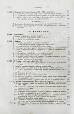 Голицын, Н.С. Великие полководцы истории