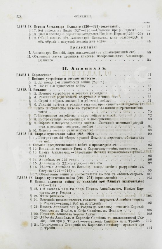 Антикварная книга Голицын, Н.С. Великие полководцы истории