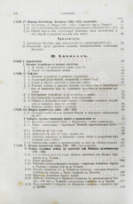 Голицын, Н.С. Великие полководцы истории