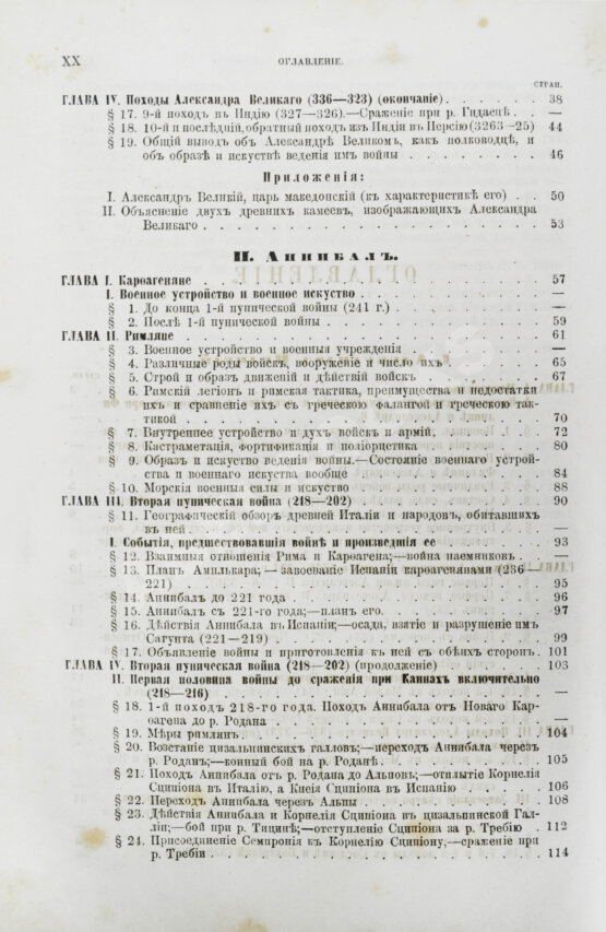 Антикварная книга Голицын, Н.С. Великие полководцы истории