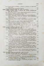 Голицын, Н.С. Великие полководцы истории