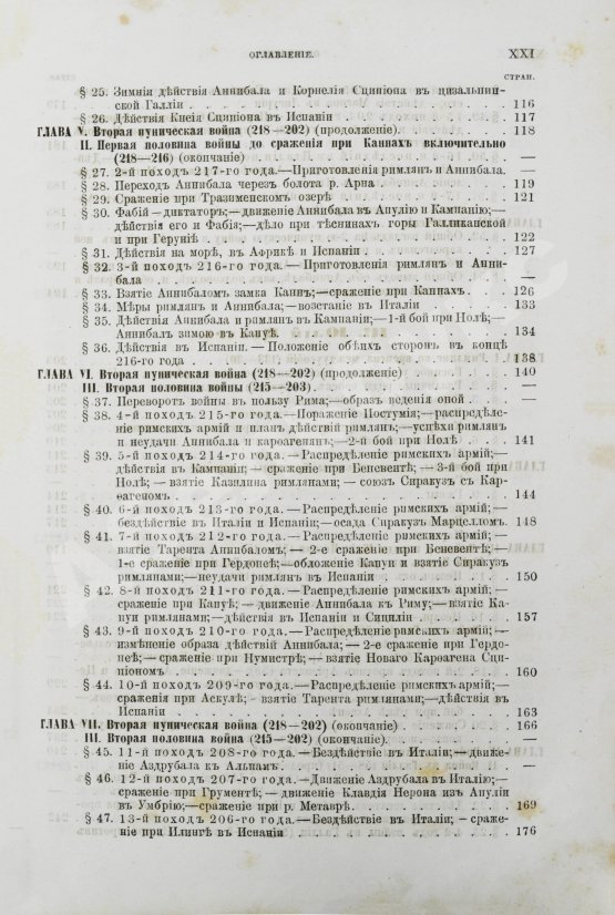 Антикварная книга Голицын, Н.С. Великие полководцы истории