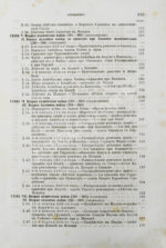 Голицын, Н.С. Великие полководцы истории