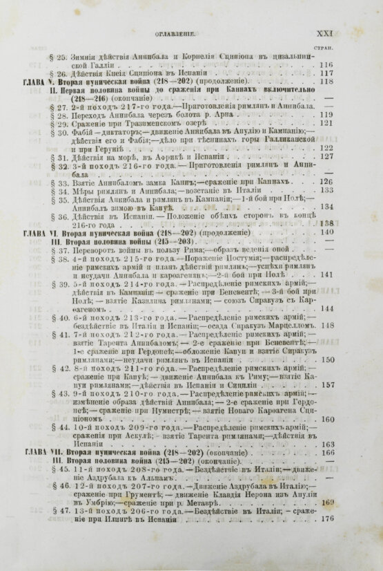 Антикварная книга Голицын, Н.С. Великие полководцы истории