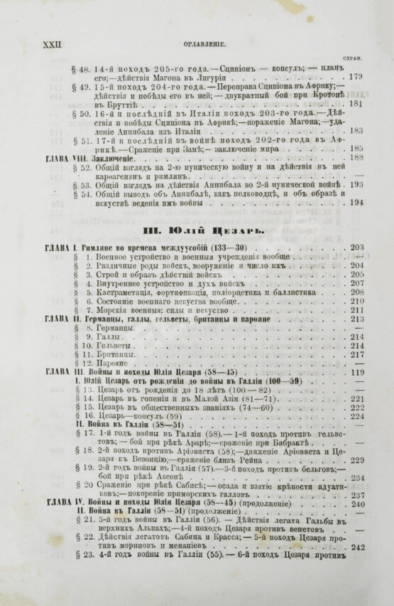 Антикварная книга Голицын, Н.С. Великие полководцы истории