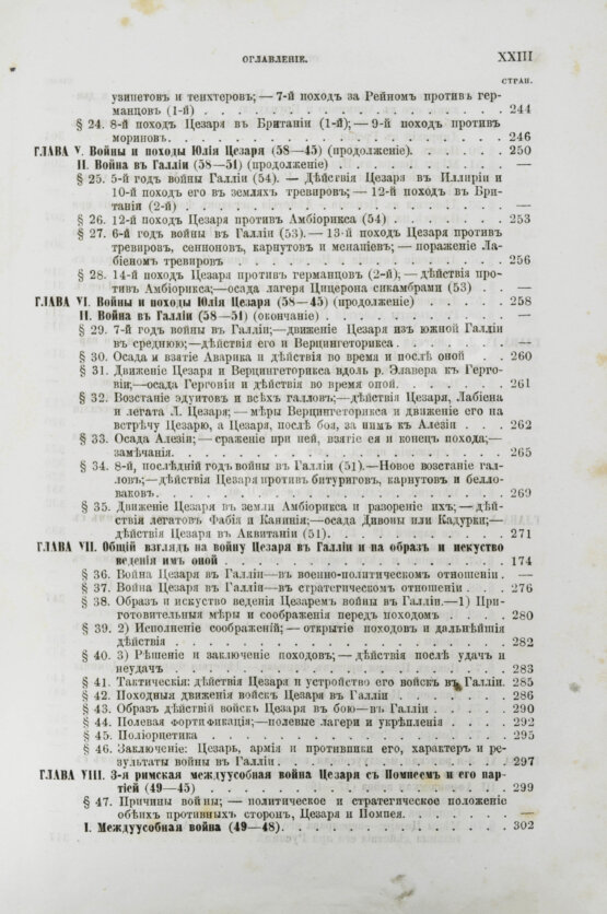 Антикварная книга Голицын, Н.С. Великие полководцы истории