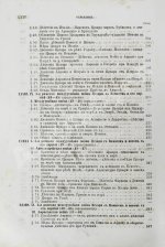 Голицын, Н.С. Великие полководцы истории