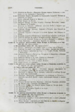 Голицын, Н.С. Великие полководцы истории