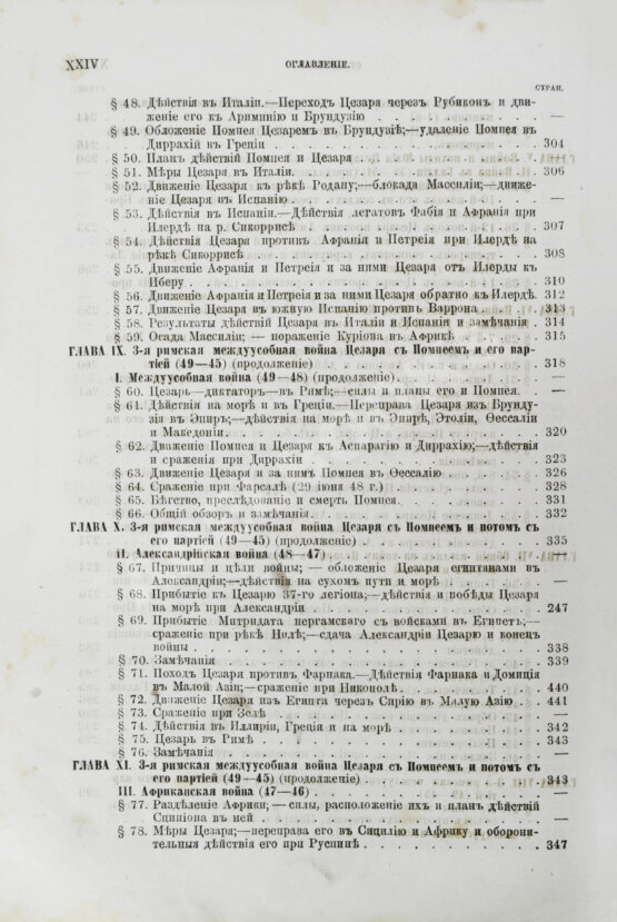 Антикварная книга Голицын, Н.С. Великие полководцы истории