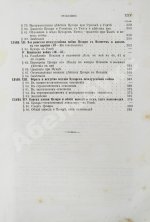 Голицын, Н.С. Великие полководцы истории