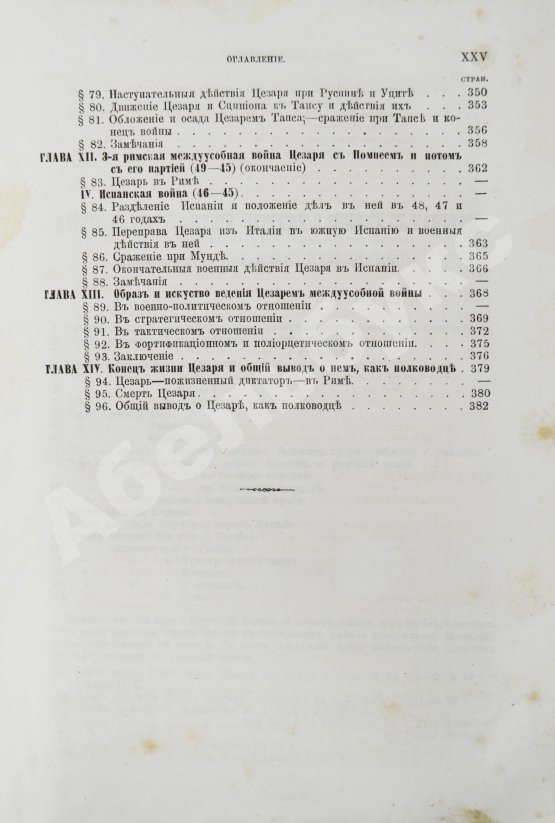 Антикварная книга Голицын, Н.С. Великие полководцы истории