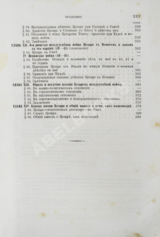 Антикварная книга Голицын, Н.С. Великие полководцы истории