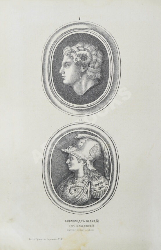 Антикварная книга Голицын, Н.С. Великие полководцы истории