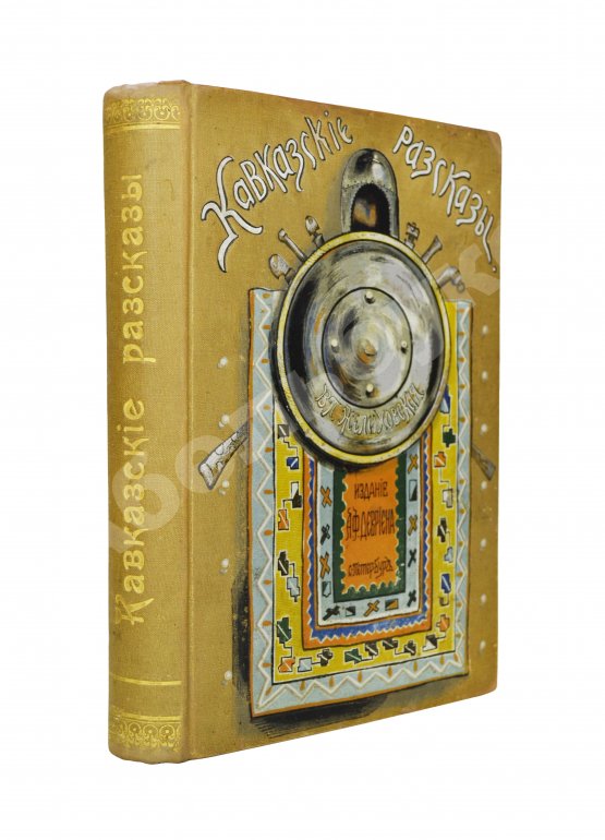 Антикварная книга Желиховская, В.П. Кавказские рассказы В.П. Желиховской