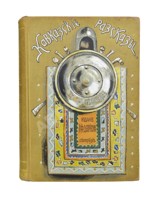 Антикварная книга Желиховская, В.П. Кавказские рассказы В.П. Желиховской Антикварная книга Желиховская, В.П. Кавказские рассказы В.П. Желиховской