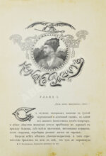 Желиховская, В.П. Кавказские рассказы В.П. Желиховской
