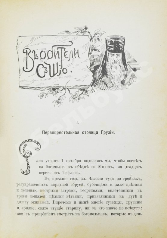 Антикварная книга Желиховская, В.П. Кавказские рассказы В.П. Желиховской