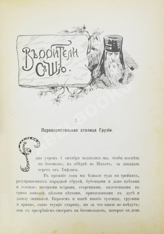 Антикварная книга Желиховская, В.П. Кавказские рассказы В.П. Желиховской Антикварная книга Желиховская, В.П. Кавказские рассказы В.П. Желиховской