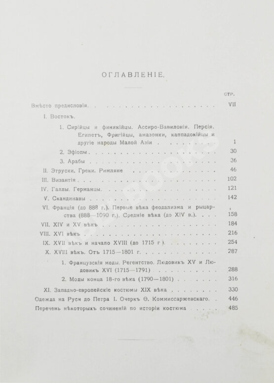 Антикварная книга Костюм