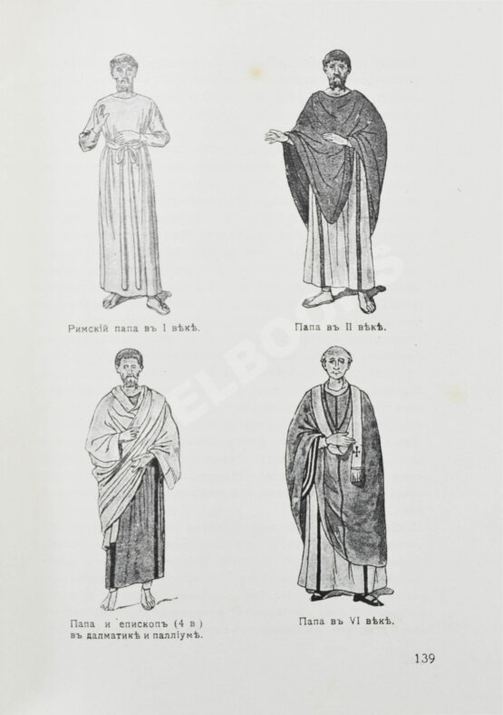 Антикварная книга Костюм