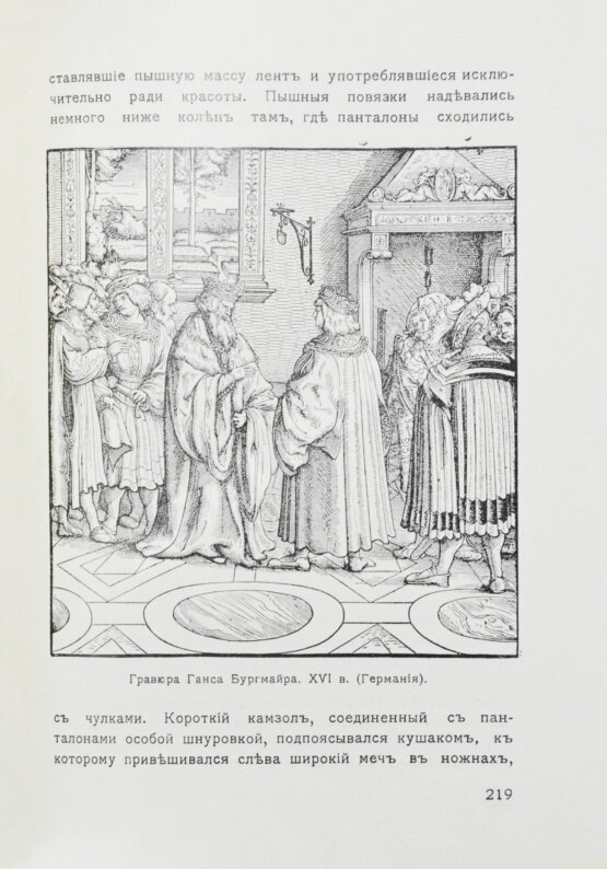 Антикварная книга Костюм