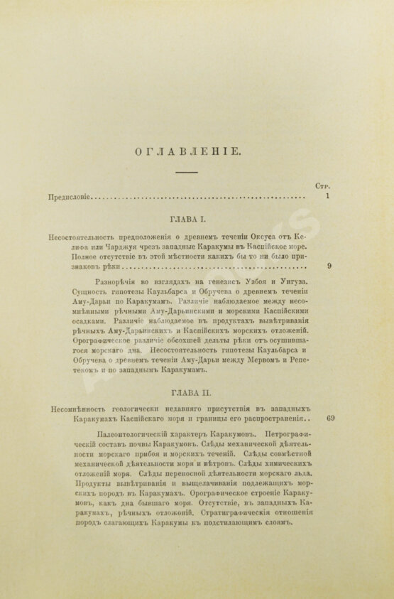 Антикварная книга Коншин, А.М. Разъяснение вопроса о древнем течении Аму-Дарьи