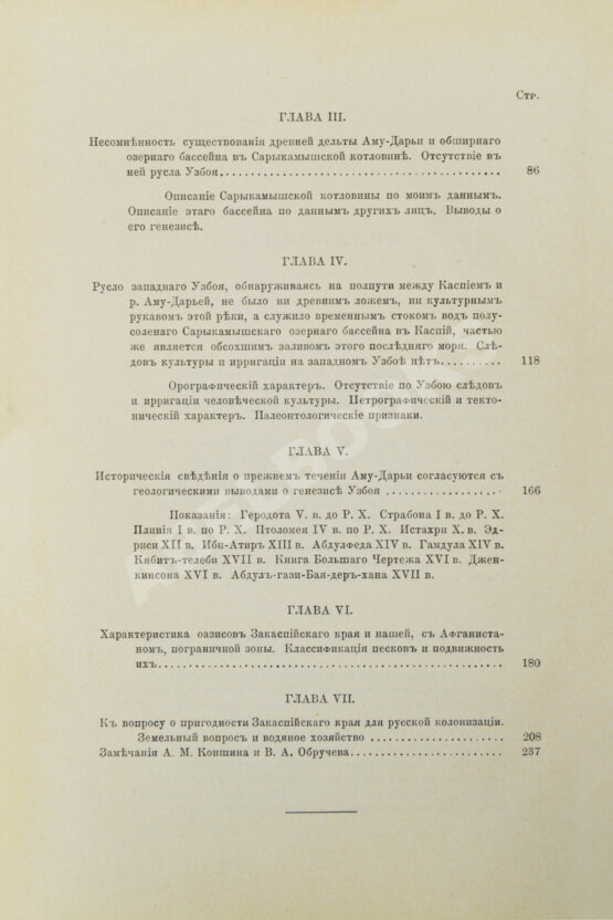 Антикварная книга Коншин, А.М. Разъяснение вопроса о древнем течении Аму-Дарьи