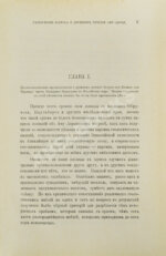 Коншин, А.М. Разъяснение вопроса о древнем течении Аму-Дарьи