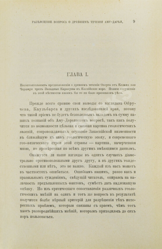 Антикварная книга Коншин, А.М. Разъяснение вопроса о древнем течении Аму-Дарьи