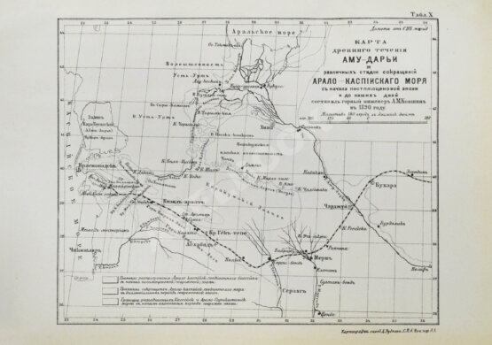 Антикварная книга Коншин, А.М. Разъяснение вопроса о древнем течении Аму-Дарьи