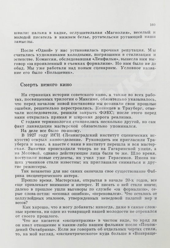 Антикварная книга Козинцев, Г.М. [автограф] Глубокий экран