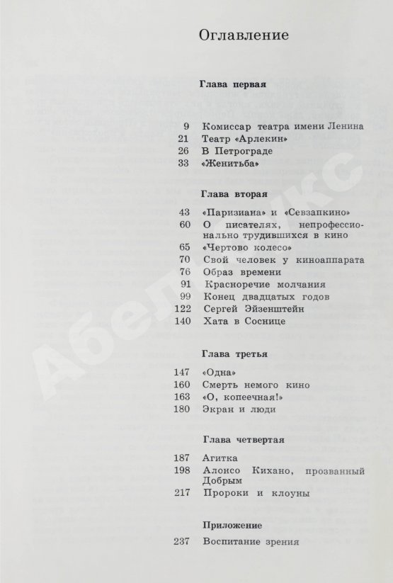 Антикварная книга Козинцев, Г.М. [автограф] Глубокий экран
