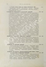 Кулешов, П.Н. Коневодство
