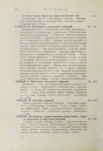 Кулешов, П.Н. Коневодство