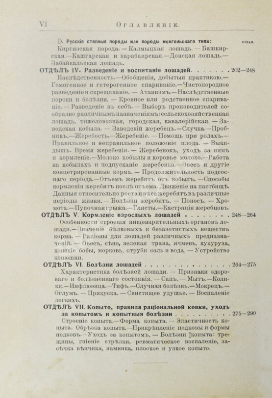 Кулешов, П.Н. Коневодство