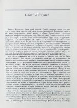[автограф Элема Климова] Лариса. Книга о Ларисе Шепитько
