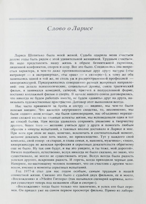 Антикварная книга [автограф Элема Климова] Лариса. Книга о Ларисе Шепитько