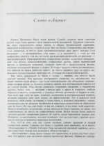 [автограф Элема Климова] Лариса. Книга о Ларисе Шепитько