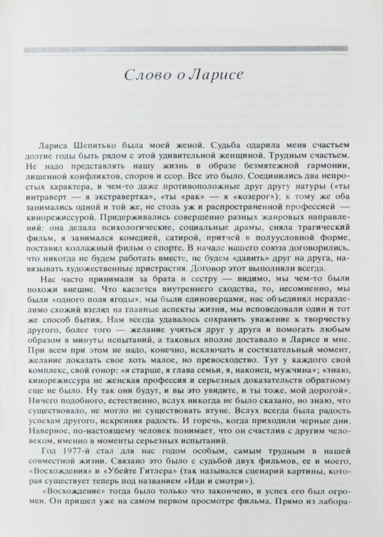 Антикварная книга [автограф Элема Климова] Лариса. Книга о Ларисе Шепитько