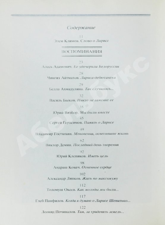 Антикварная книга [автограф Элема Климова] Лариса. Книга о Ларисе Шепитько