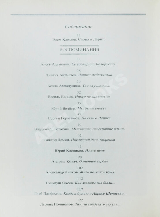 Антикварная книга [автограф Элема Климова] Лариса. Книга о Ларисе Шепитько