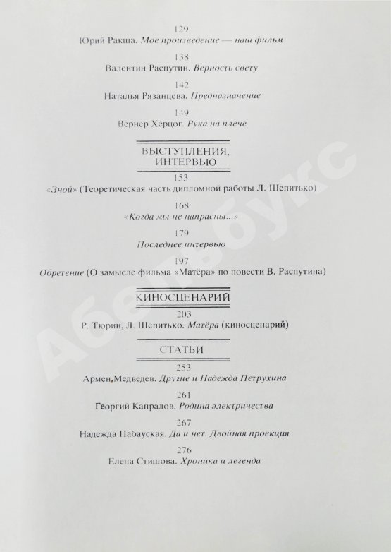 Антикварная книга [автограф Элема Климова] Лариса. Книга о Ларисе Шепитько