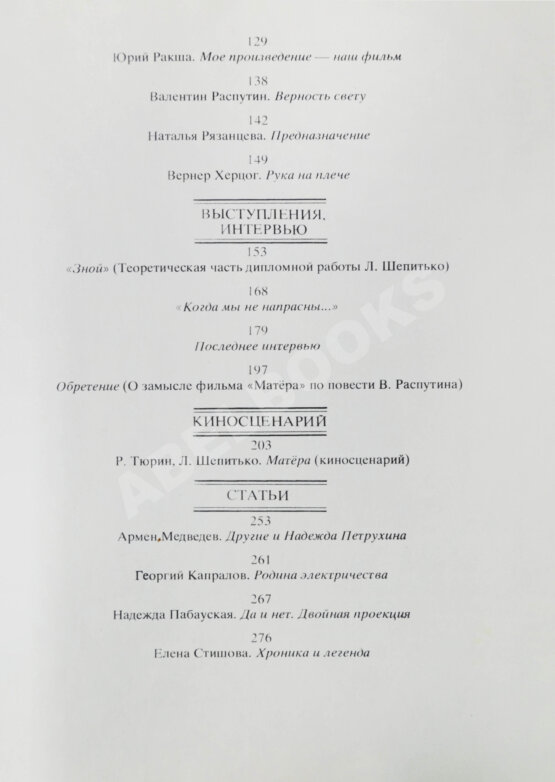 Антикварная книга [автограф Элема Климова] Лариса. Книга о Ларисе Шепитько