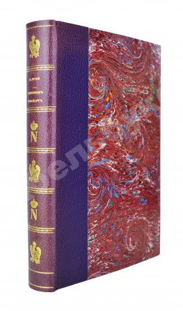 Леви, А. Наполеон Бонапарт. Душевные качества Наполеона