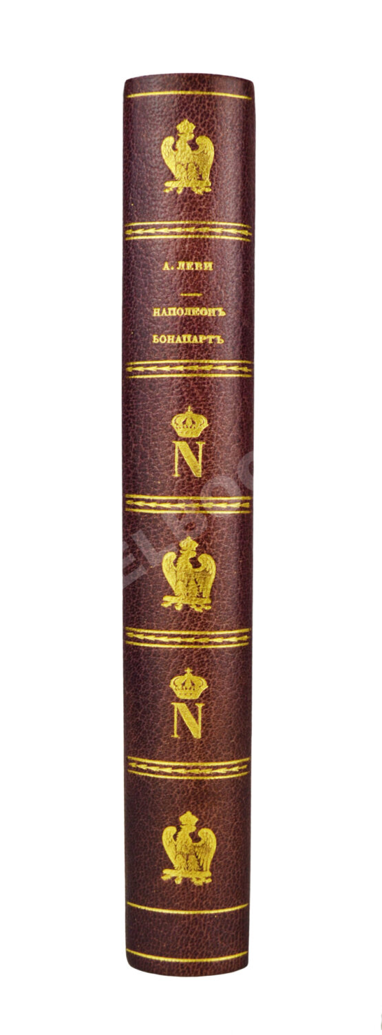 Антикварная книга Леви, А. Наполеон Бонапарт. Душевные качества Наполеона