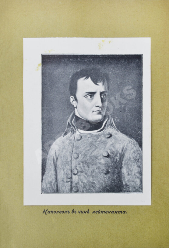 Антикварная книга Леви, А. Наполеон Бонапарт. Душевные качества Наполеона